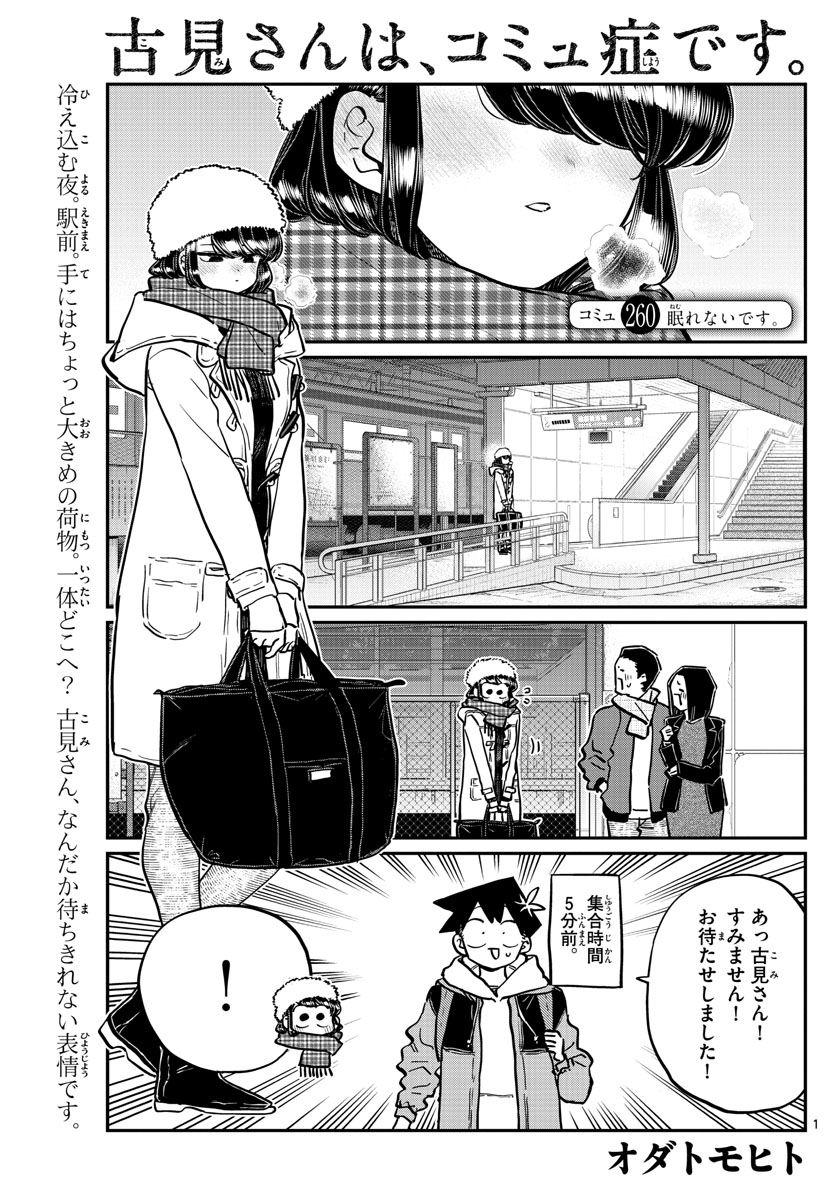 Komi-san wa Komyushou Desu Chap 260 - Next Chap 261