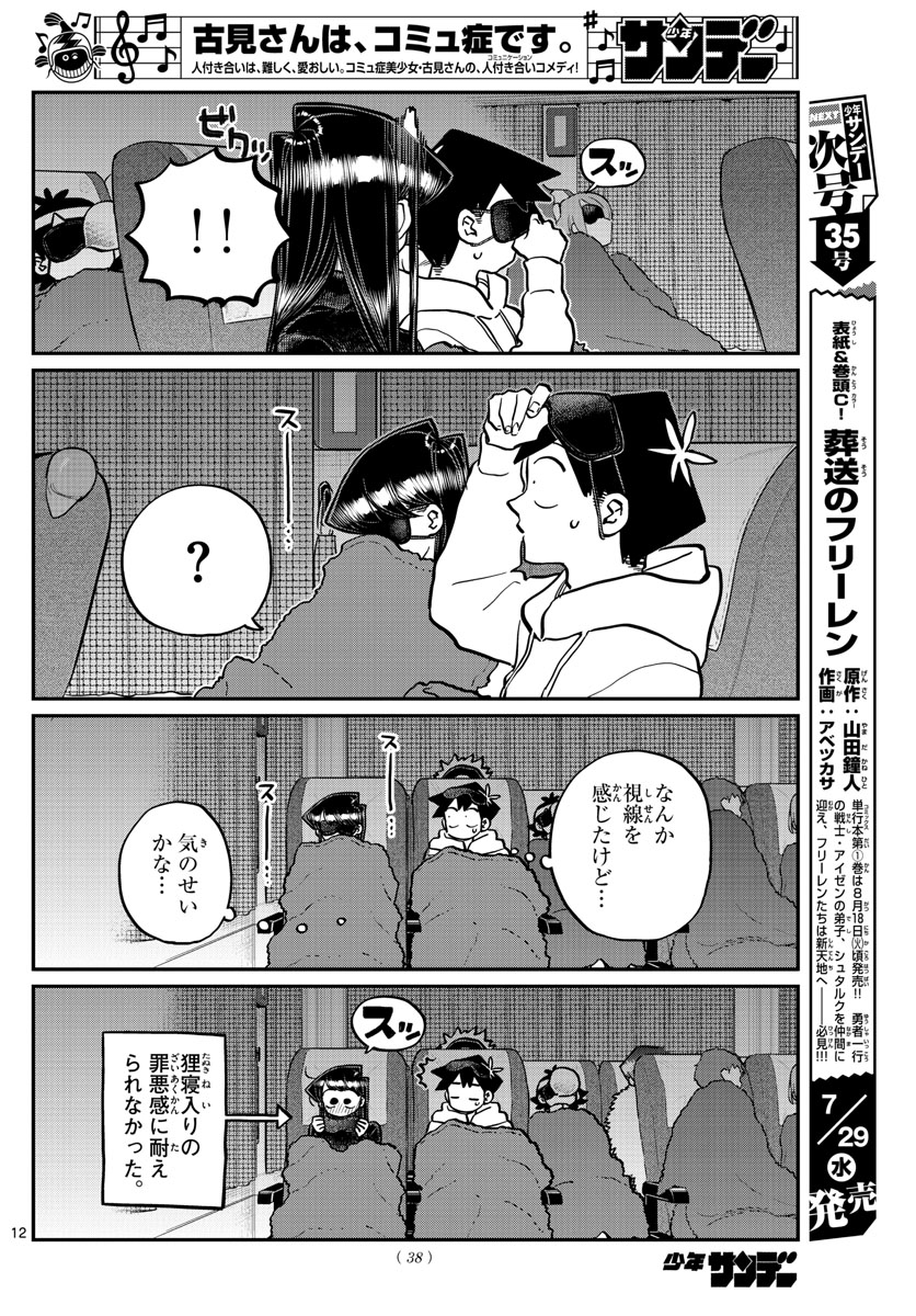 Komi-san wa Komyushou Desu Chap 260 - Next Chap 261
