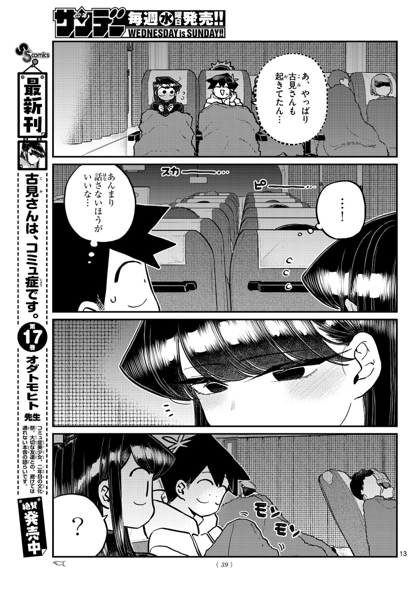Komi-san wa Komyushou Desu Chap 260 - Next Chap 261