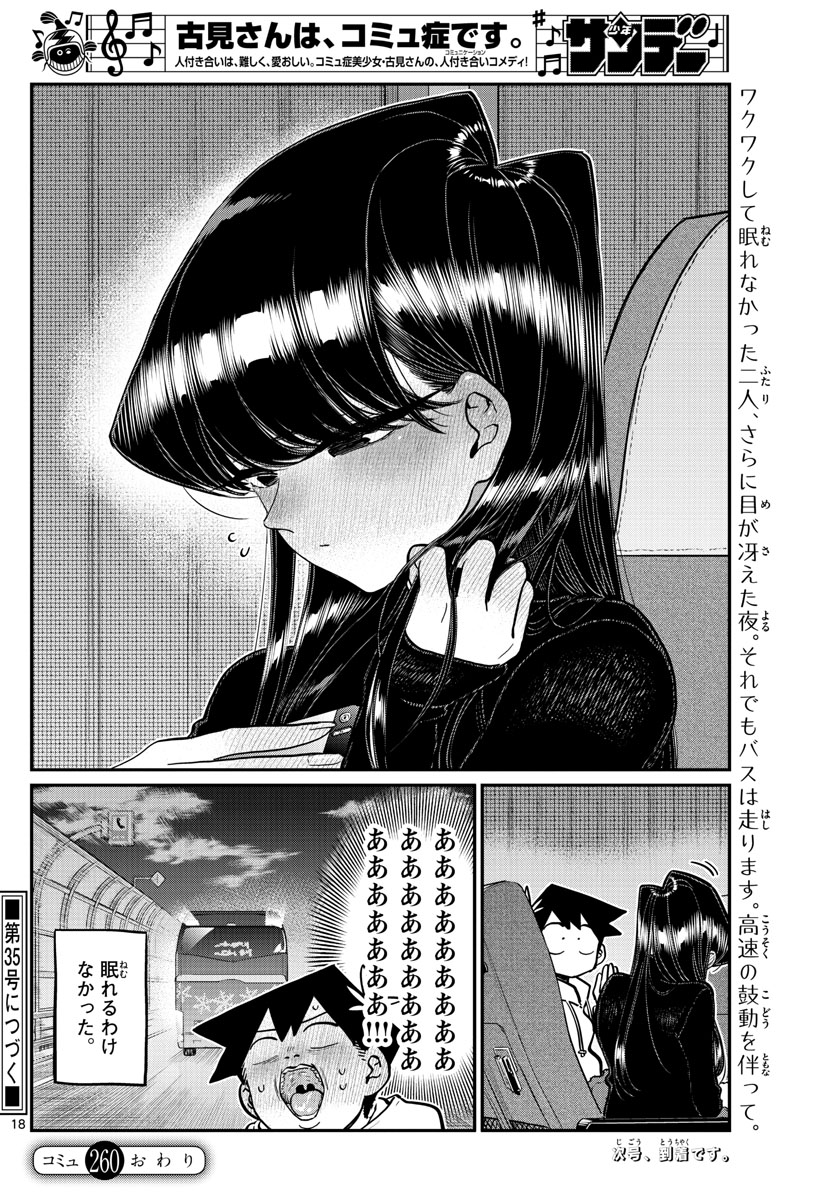 Komi-san wa Komyushou Desu Chap 260 - Next Chap 261