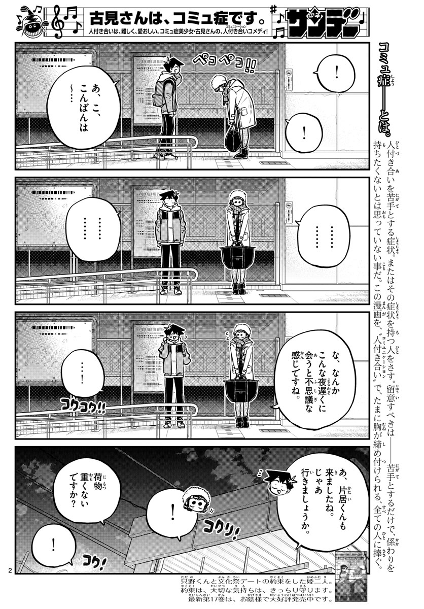 Komi-san wa Komyushou Desu Chap 260 - Next Chap 261