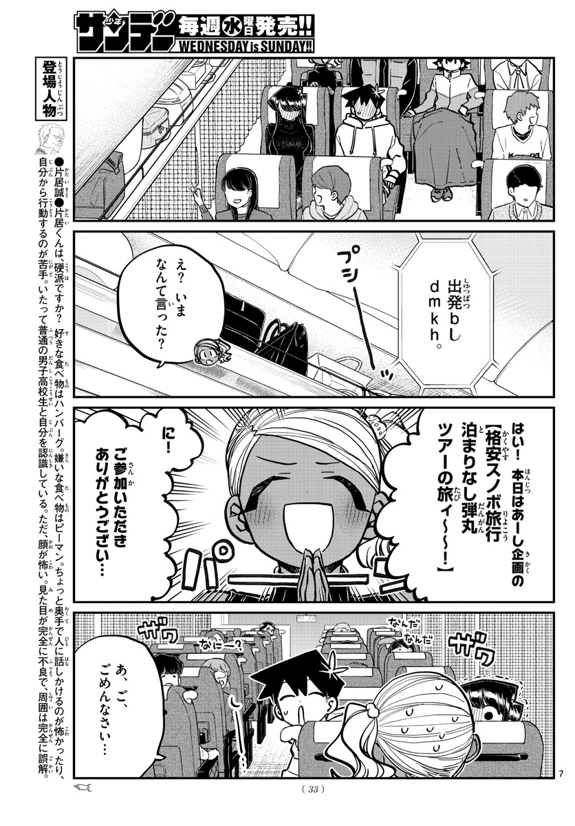 Komi-san wa Komyushou Desu Chap 260 - Next Chap 261
