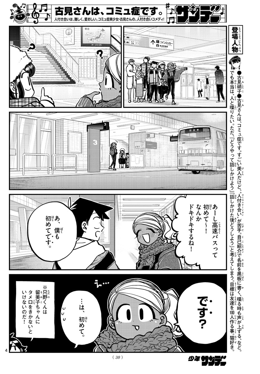 Komi-san wa Komyushou Desu Chap 260 - Next Chap 261