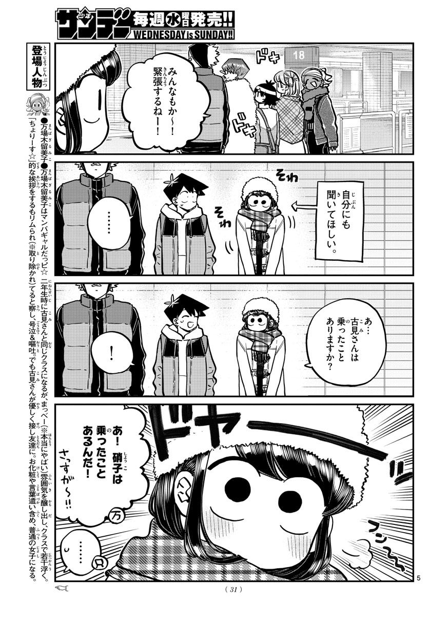 Komi-san wa Komyushou Desu Chap 260 - Next Chap 261