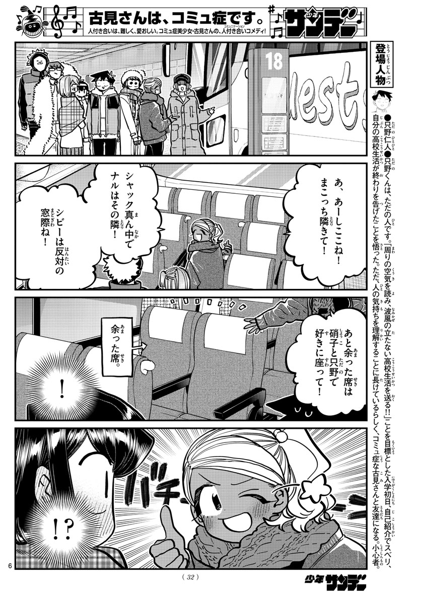Komi-san wa Komyushou Desu Chap 260 - Next Chap 261