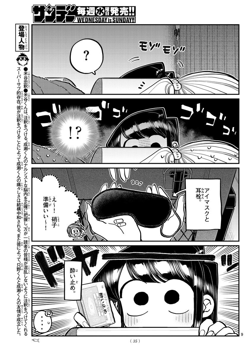 Komi-san wa Komyushou Desu Chap 260 - Next Chap 261