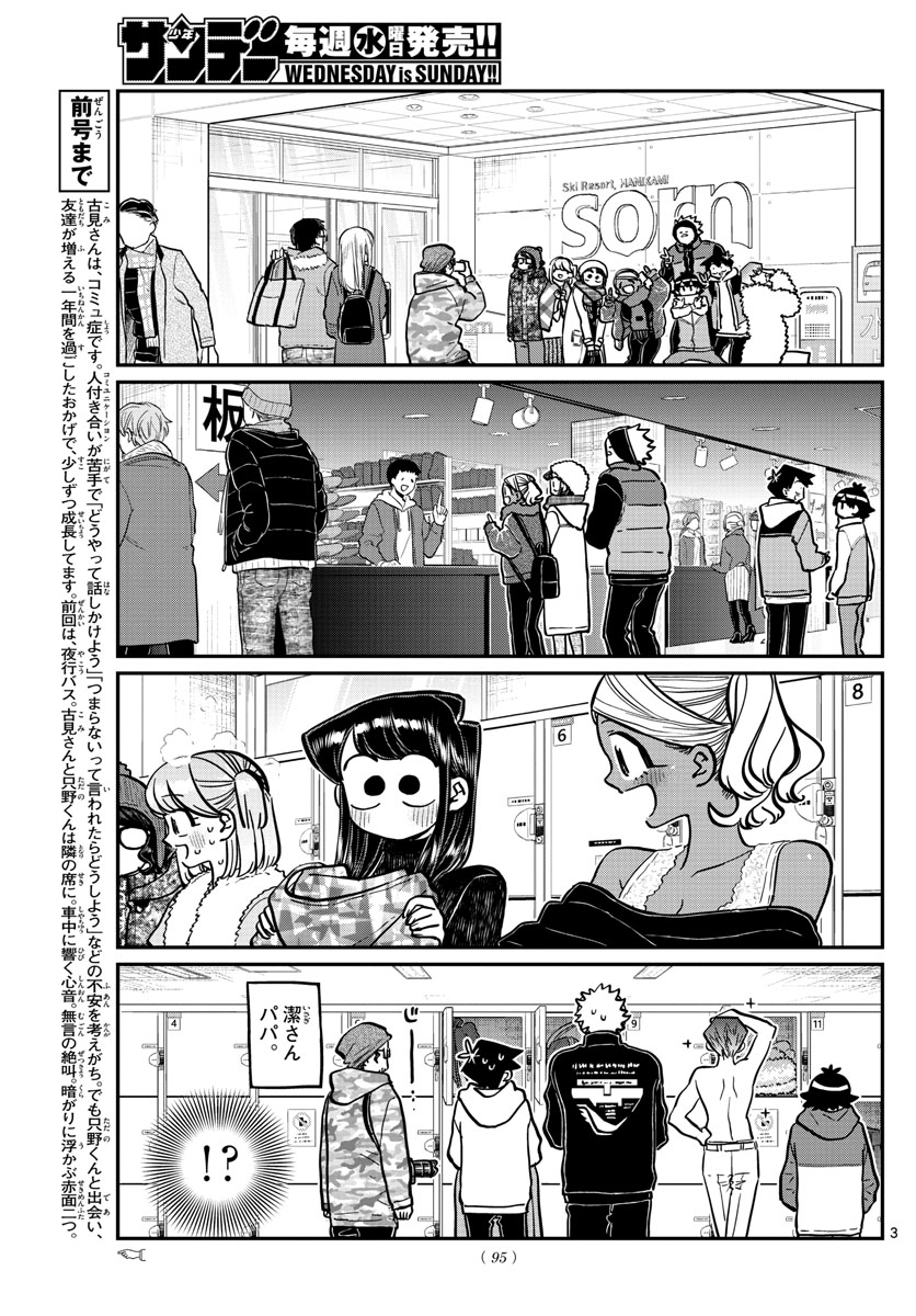 Komi-san wa Komyushou Desu Chap 261 - Next Chap 262