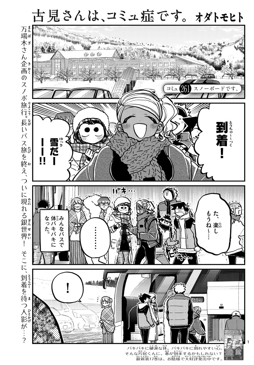 Komi-san wa Komyushou Desu Chap 261 - Next Chap 262