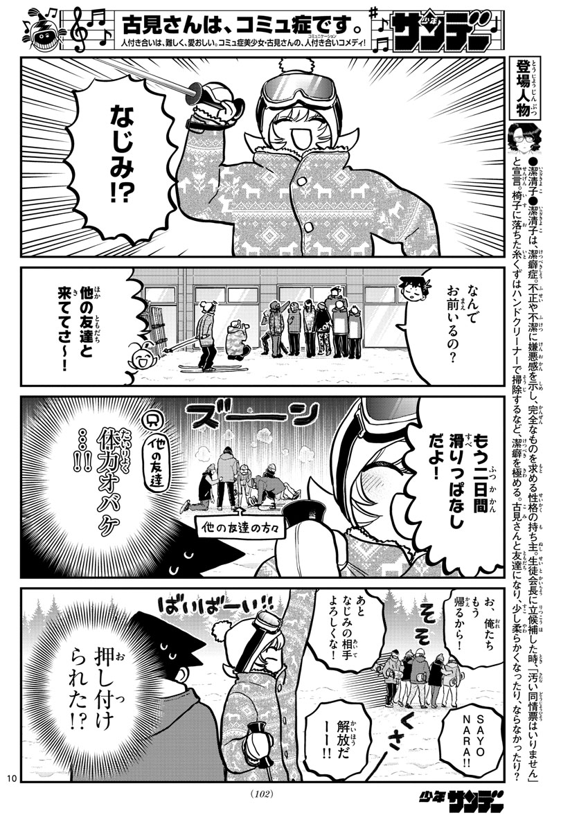 Komi-san wa Komyushou Desu Chap 261 - Next Chap 262