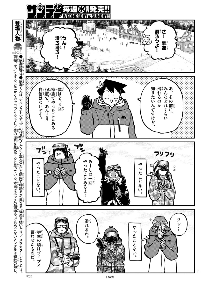 Komi-san wa Komyushou Desu Chap 261 - Next Chap 262