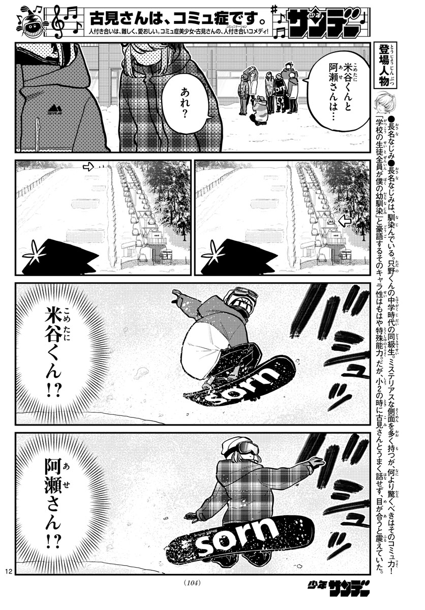 Komi-san wa Komyushou Desu Chap 261 - Next Chap 262
