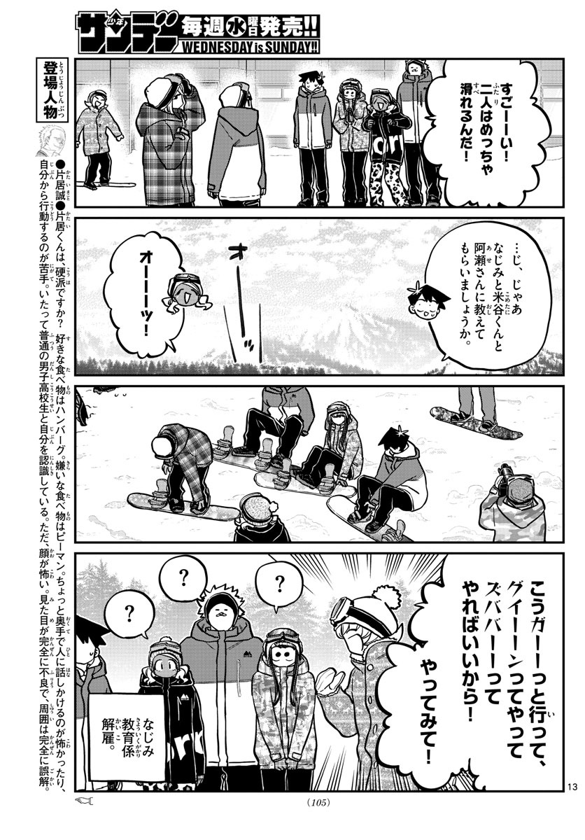 Komi-san wa Komyushou Desu Chap 261 - Next Chap 262