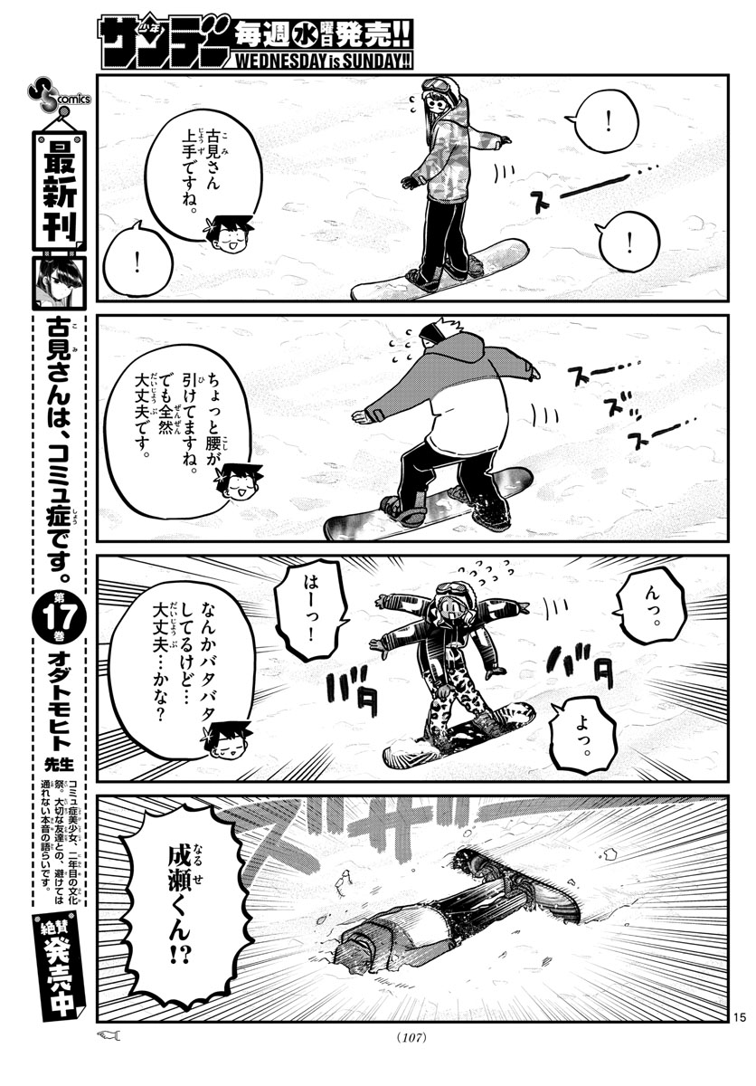 Komi-san wa Komyushou Desu Chap 261 - Next Chap 262