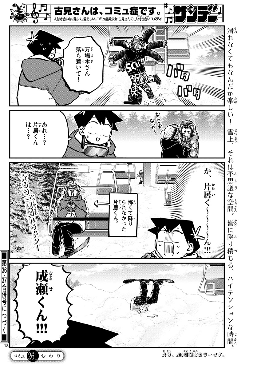 Komi-san wa Komyushou Desu Chap 261 - Next Chap 262