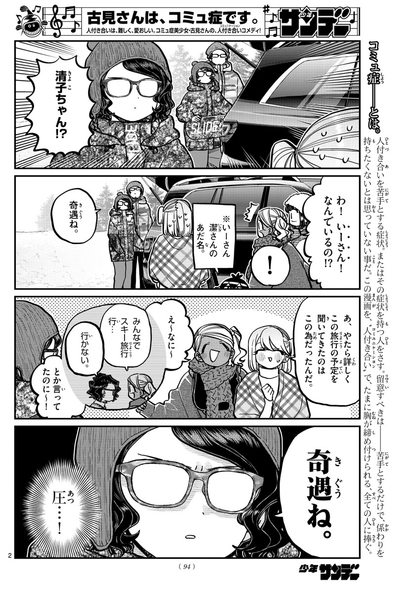 Komi-san wa Komyushou Desu Chap 261 - Next Chap 262