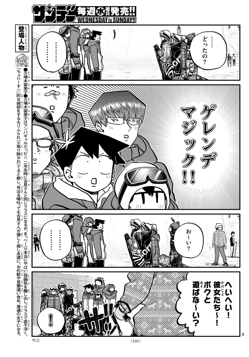 Komi-san wa Komyushou Desu Chap 261 - Next Chap 262