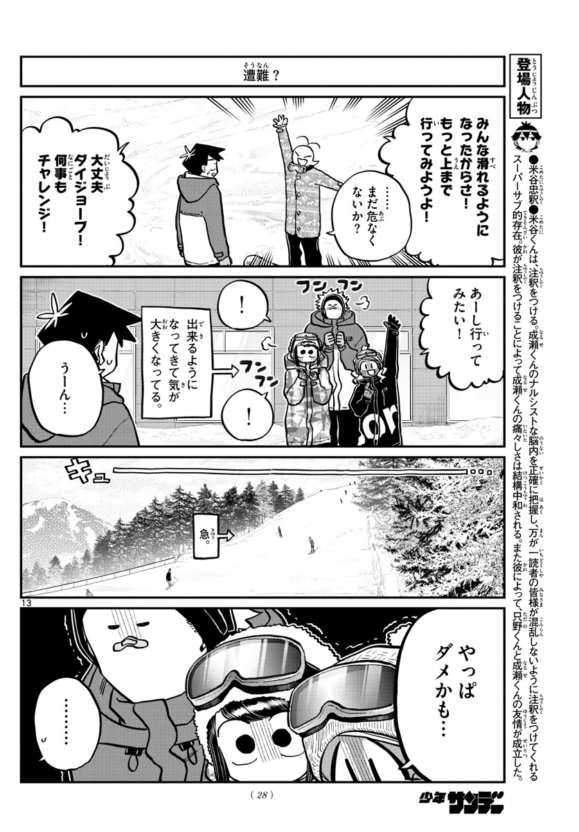 Komi-san wa Komyushou Desu Chap 262 - Next Chap 263