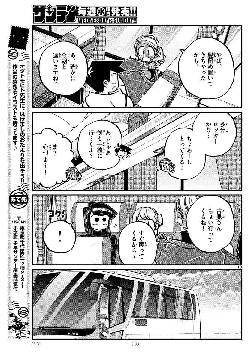 Komi-san wa Komyushou Desu Chap 262 - Next Chap 263