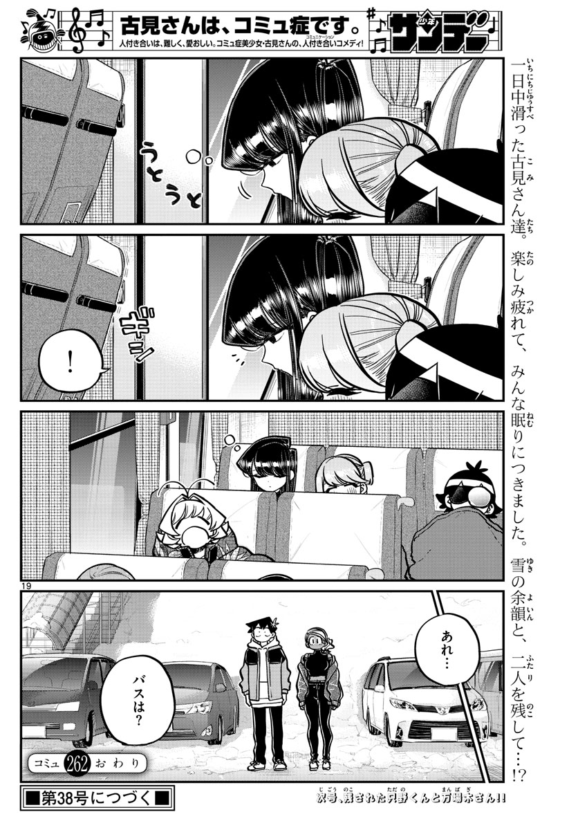 Komi-san wa Komyushou Desu Chap 262 - Next Chap 263