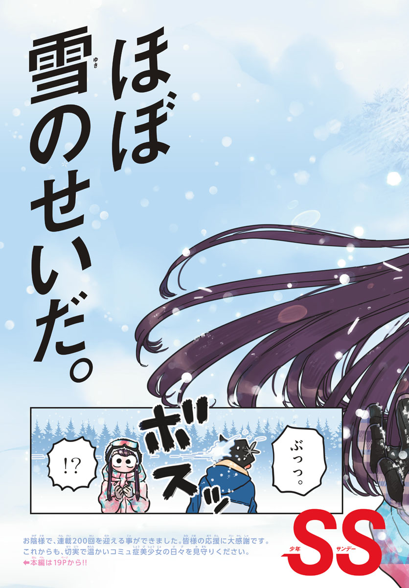 Komi-san wa Komyushou Desu Chap 262 - Next Chap 263