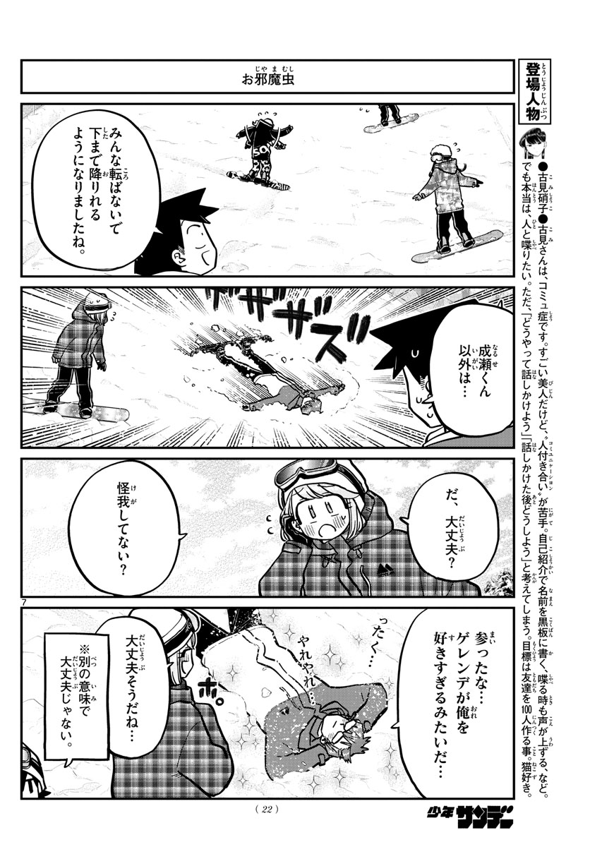 Komi-san wa Komyushou Desu Chap 262 - Next Chap 263