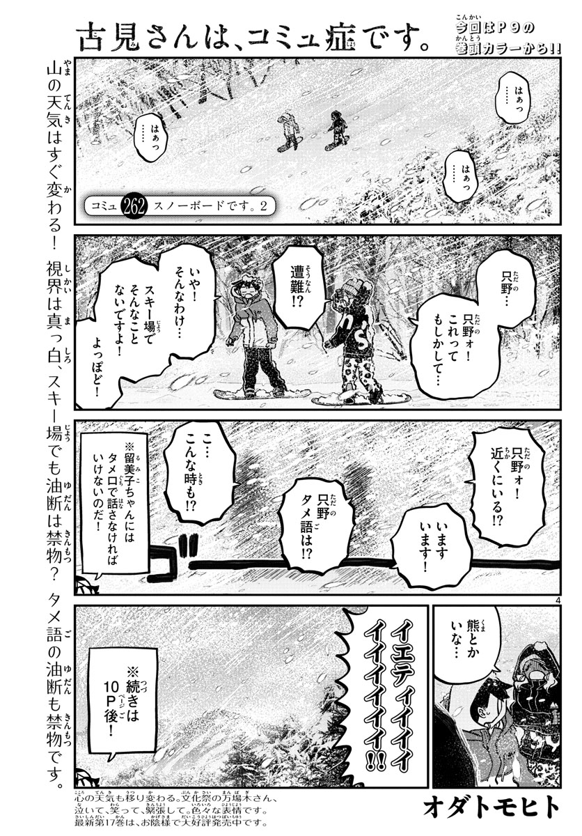 Komi-san wa Komyushou Desu Chap 262 - Next Chap 263