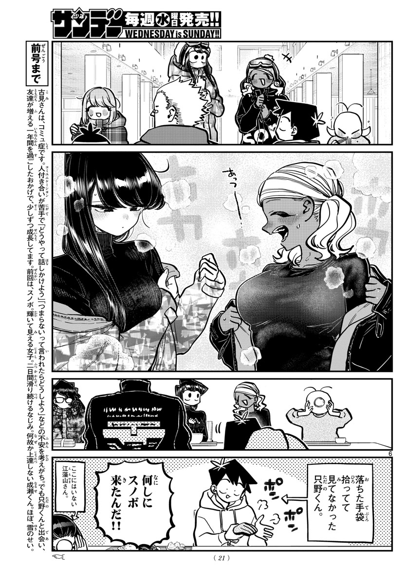 Komi-san wa Komyushou Desu Chap 262 - Next Chap 263
