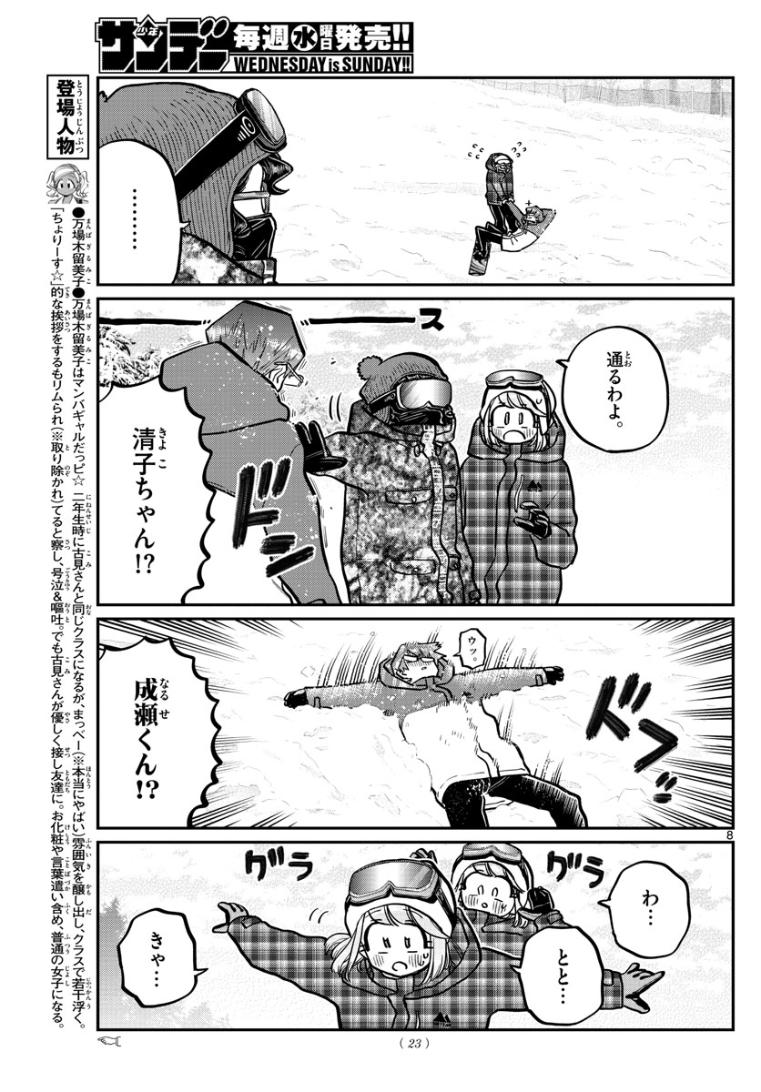 Komi-san wa Komyushou Desu Chap 262 - Next Chap 263