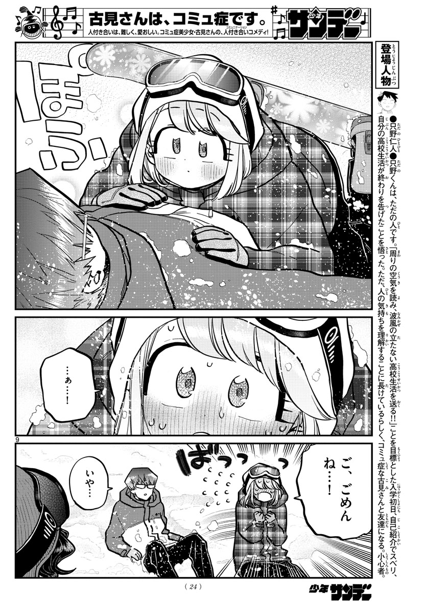 Komi-san wa Komyushou Desu Chap 262 - Next Chap 263