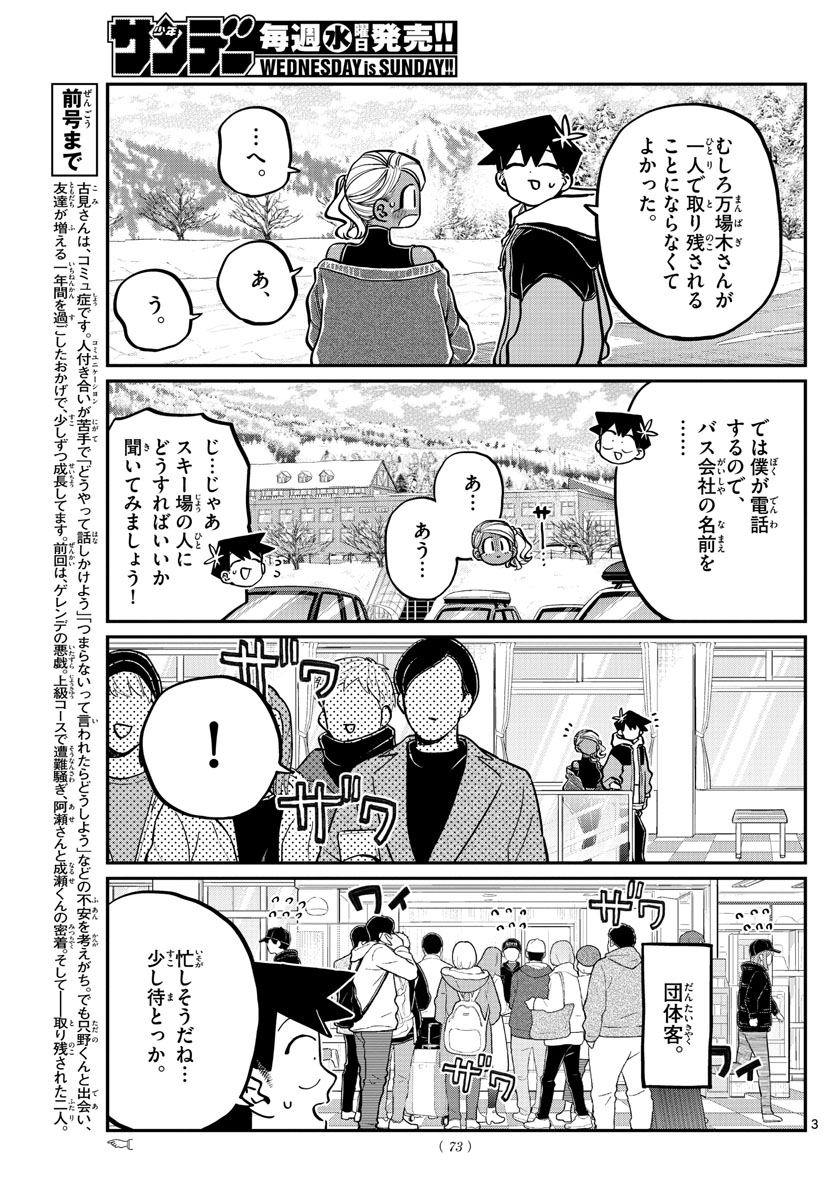 Komi-san wa Komyushou Desu Chap 263 - Next Chap 264