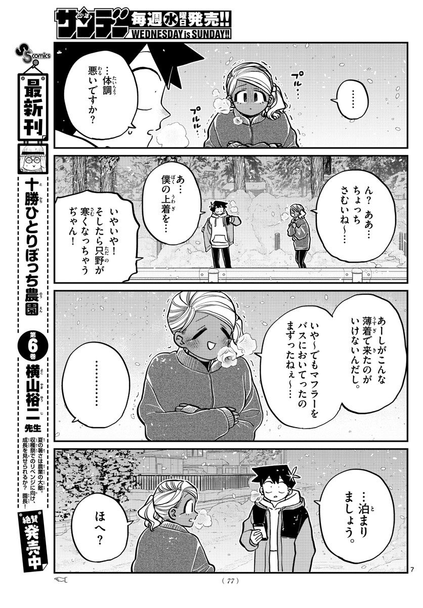 Komi-san wa Komyushou Desu Chap 263 - Next Chap 264