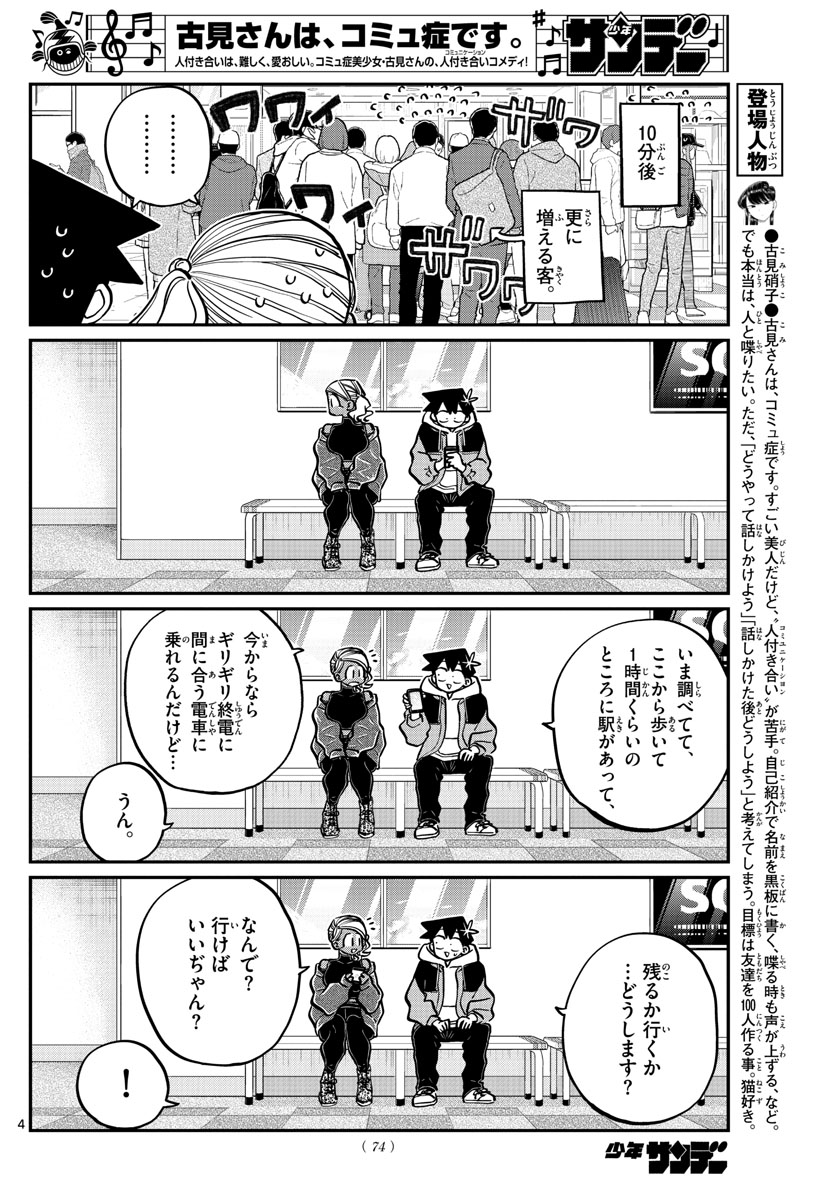 Komi-san wa Komyushou Desu Chap 263 - Next Chap 264