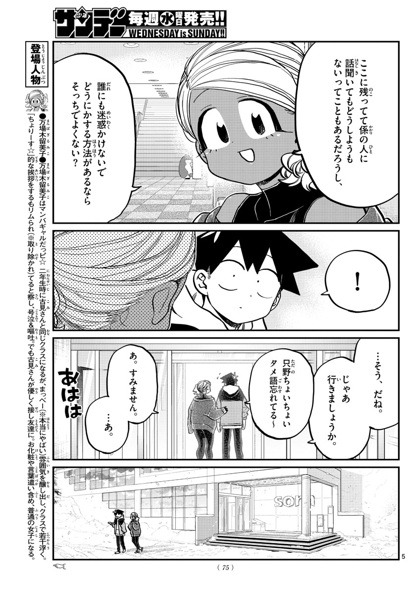 Komi-san wa Komyushou Desu Chap 263 - Next Chap 264
