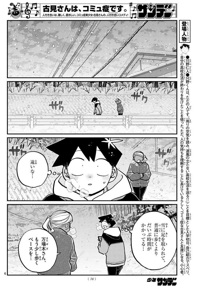 Komi-san wa Komyushou Desu Chap 263 - Next Chap 264