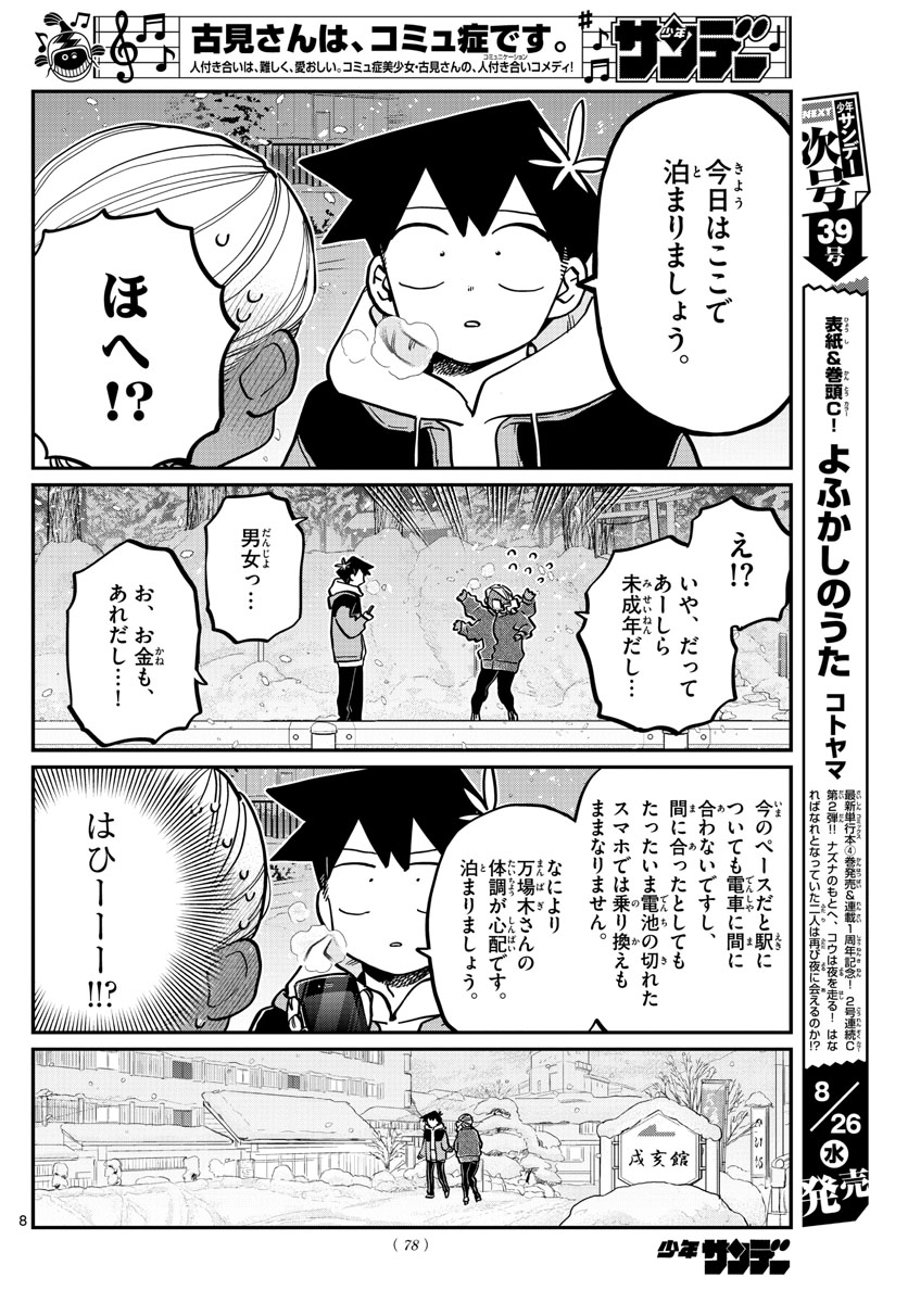 Komi-san wa Komyushou Desu Chap 263 - Next Chap 264