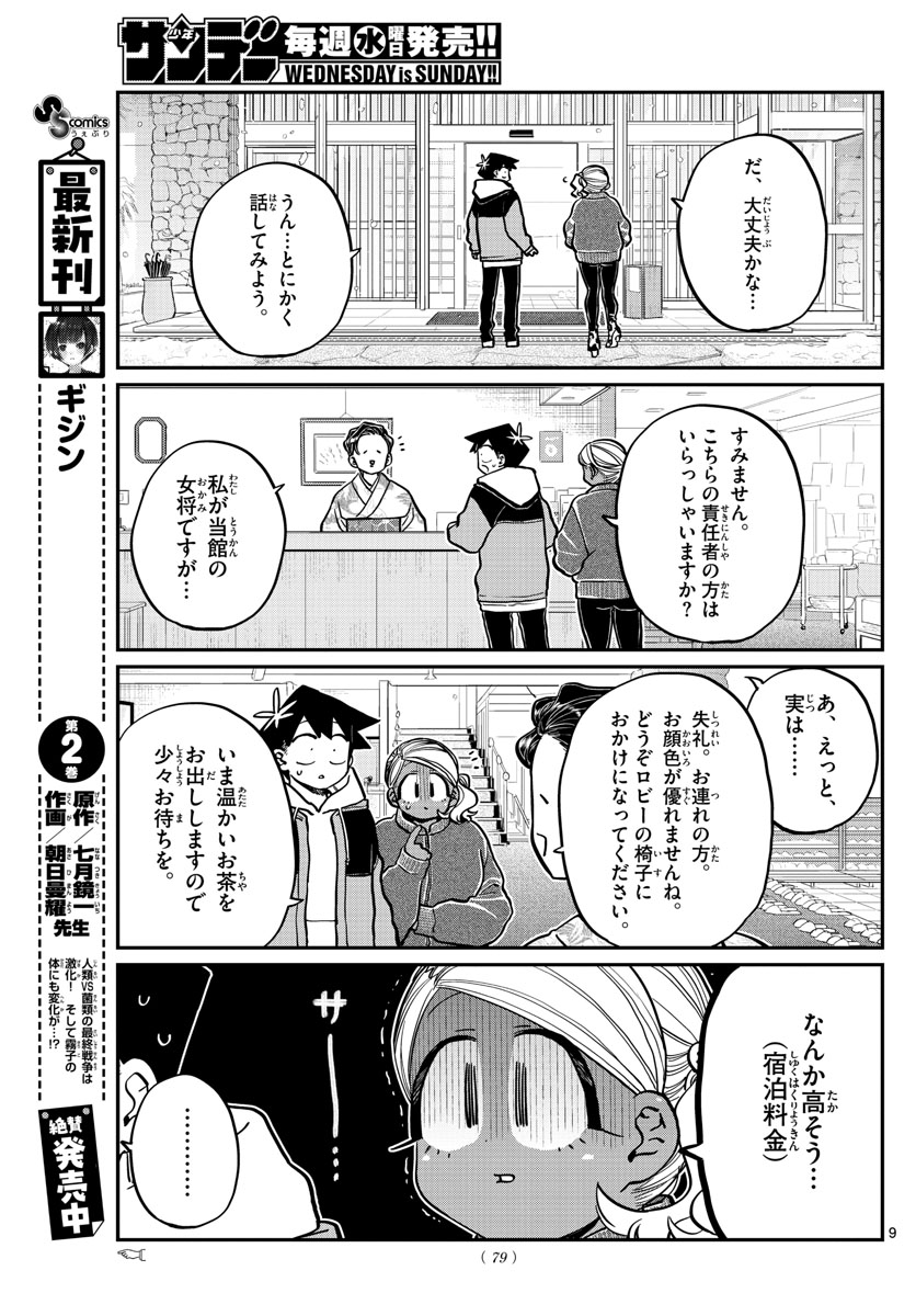 Komi-san wa Komyushou Desu Chap 263 - Next Chap 264