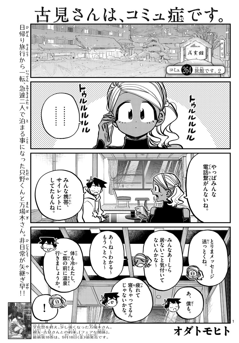Komi-san wa Komyushou Desu Chap 264 - Next Chap 265
