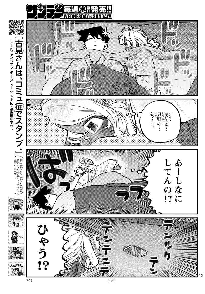 Komi-san wa Komyushou Desu Chap 264 - Next Chap 265