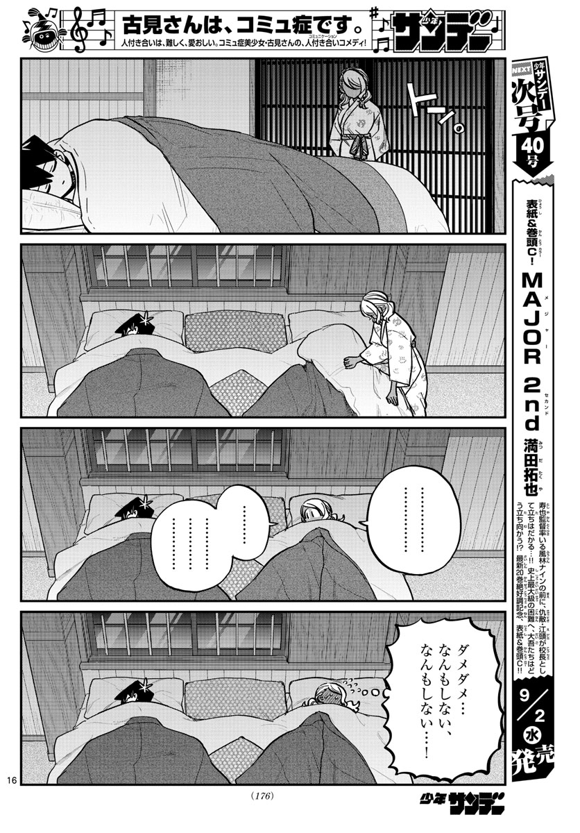 Komi-san wa Komyushou Desu Chap 264 - Next Chap 265