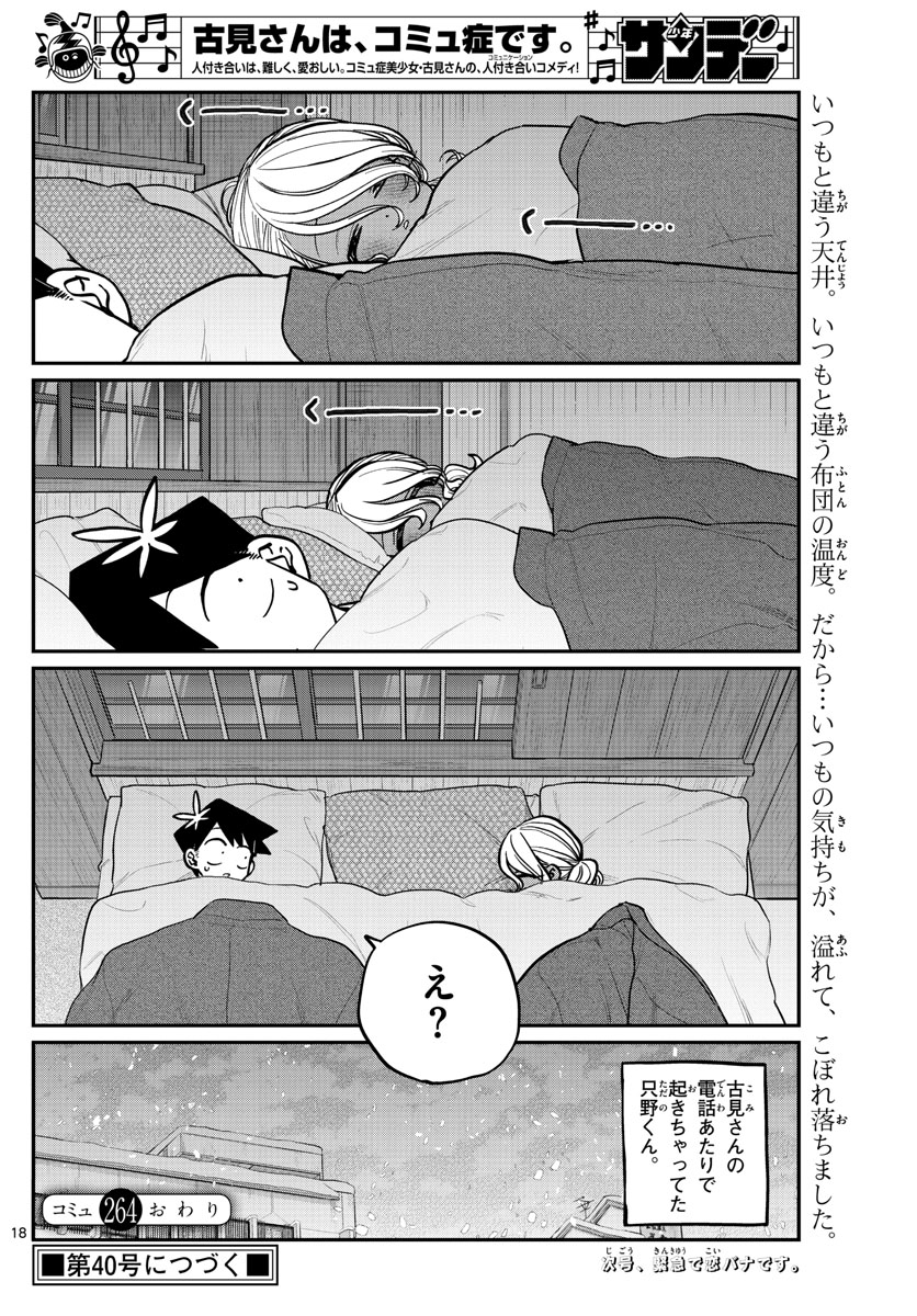 Komi-san wa Komyushou Desu Chap 264 - Next Chap 265