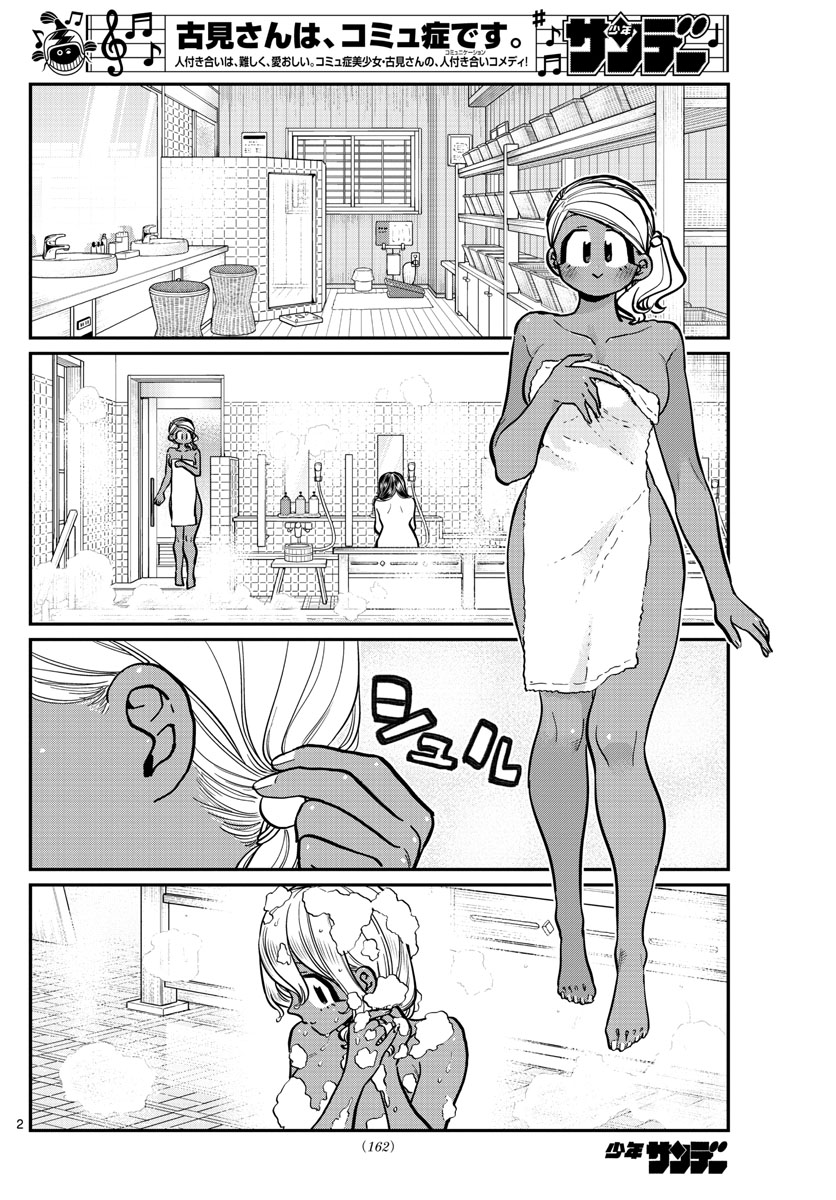 Komi-san wa Komyushou Desu Chap 264 - Next Chap 265