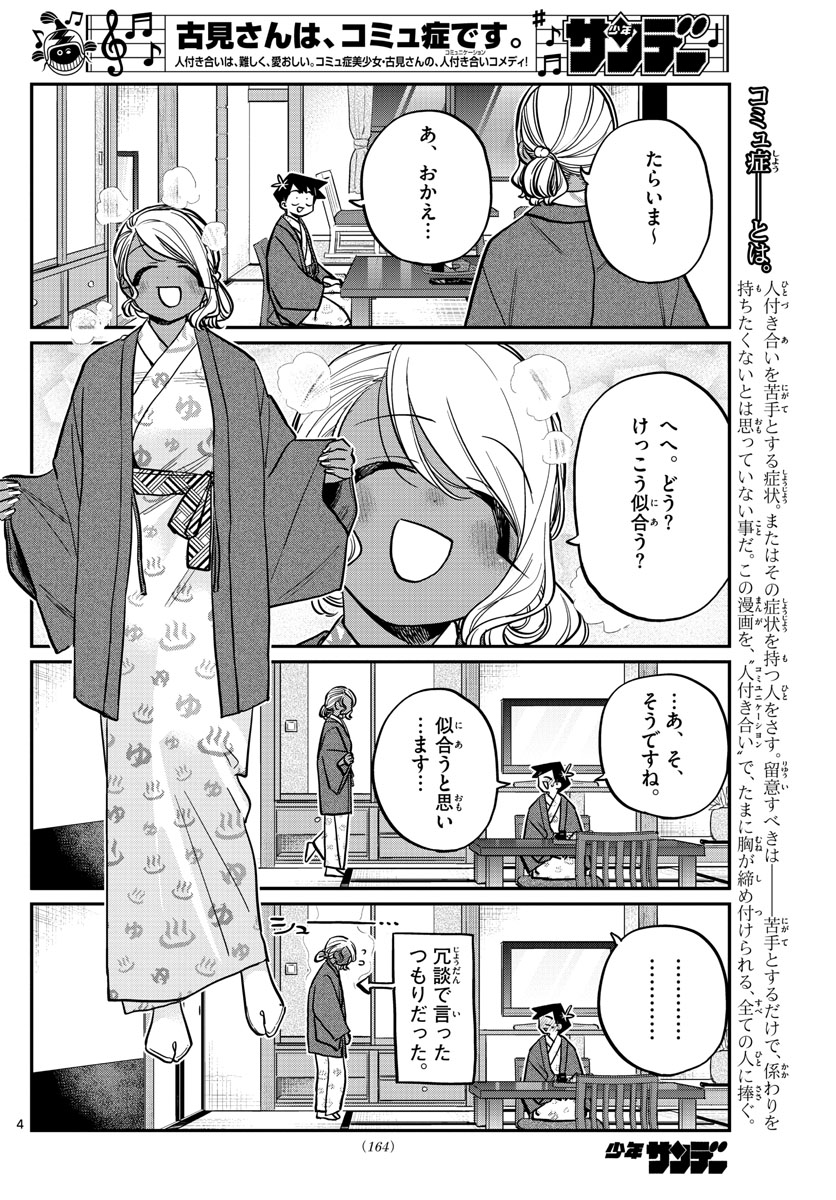 Komi-san wa Komyushou Desu Chap 264 - Next Chap 265