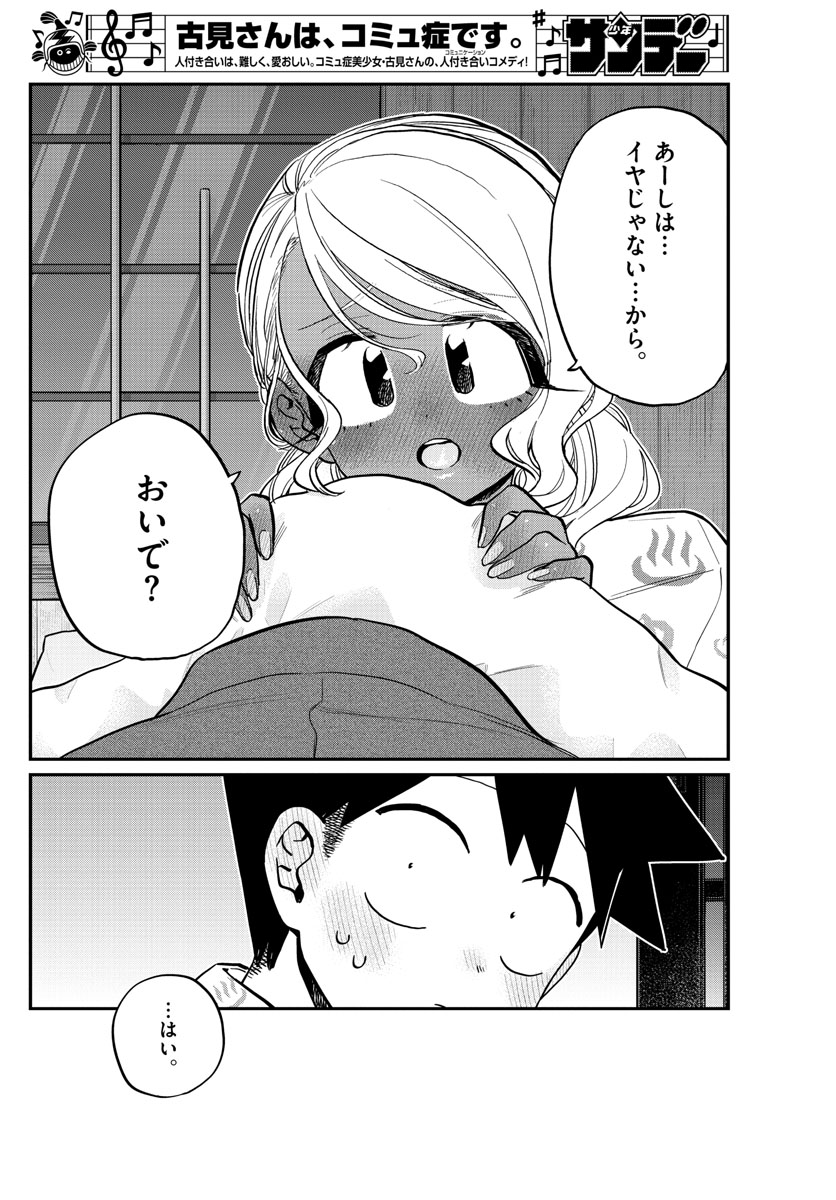Komi-san wa Komyushou Desu Chap 264 - Next Chap 265