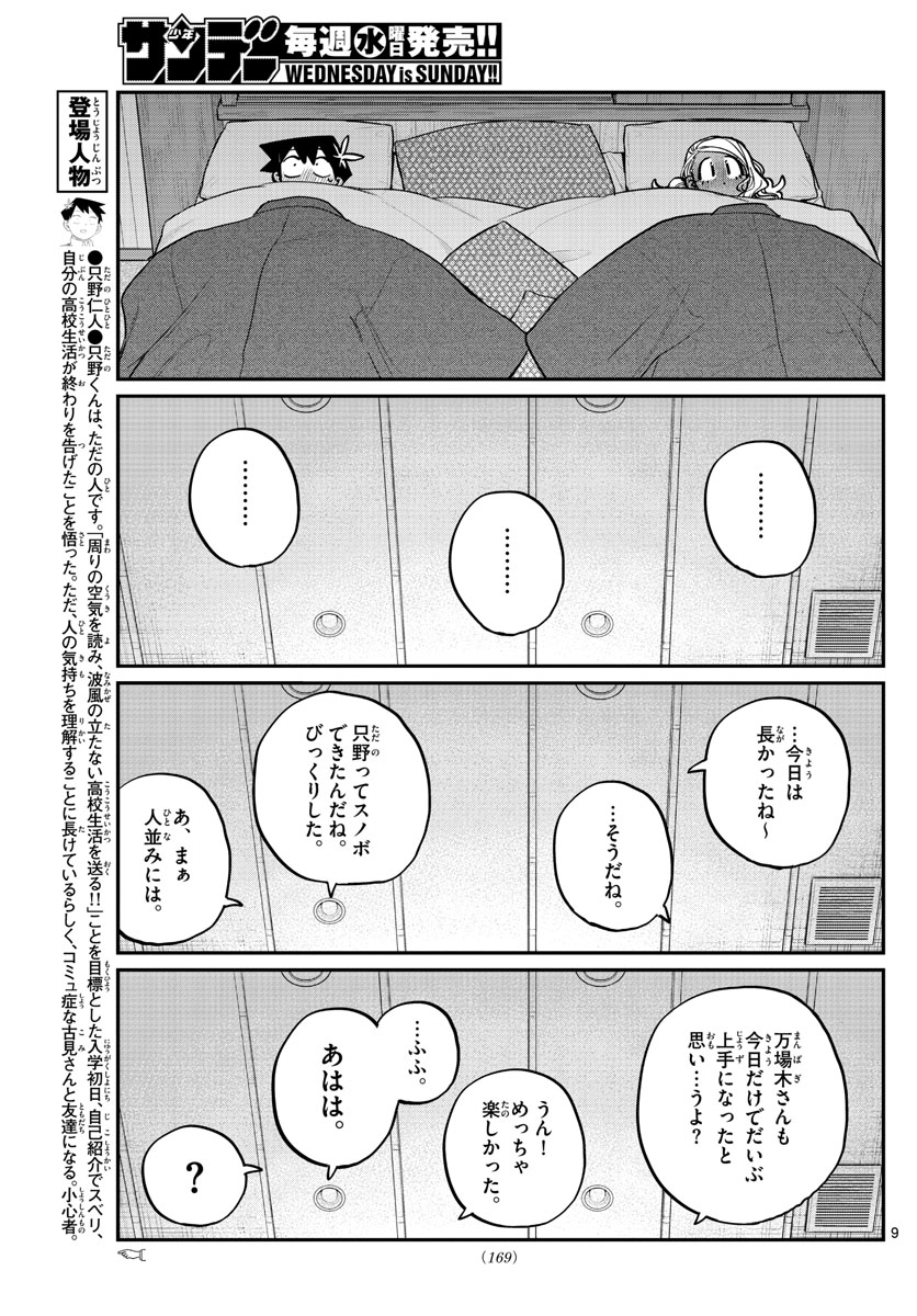 Komi-san wa Komyushou Desu Chap 264 - Next Chap 265