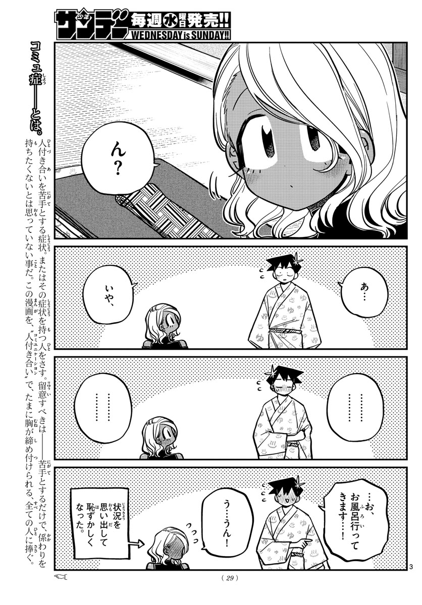 Komi-san wa Komyushou Desu Chap 265 - Next Chap 266