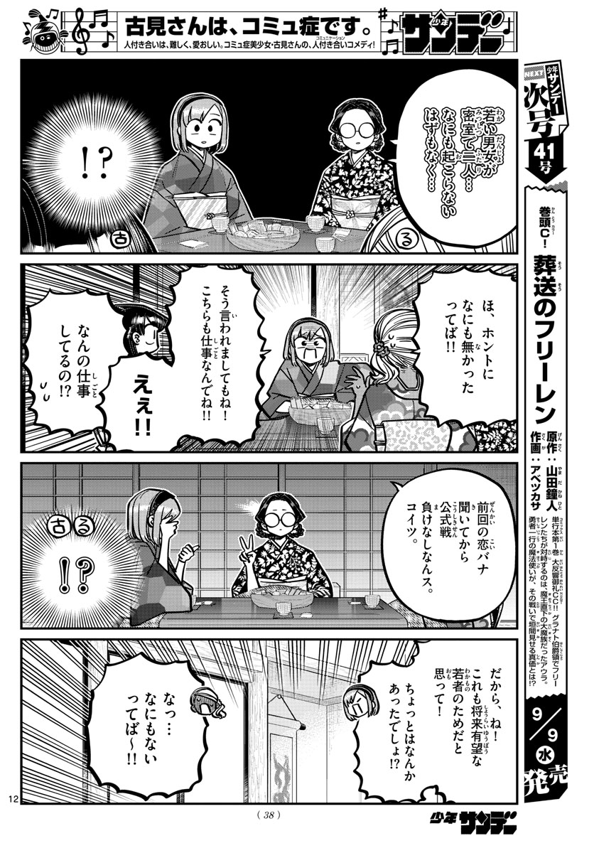 Komi-san wa Komyushou Desu Chap 265 - Next Chap 266
