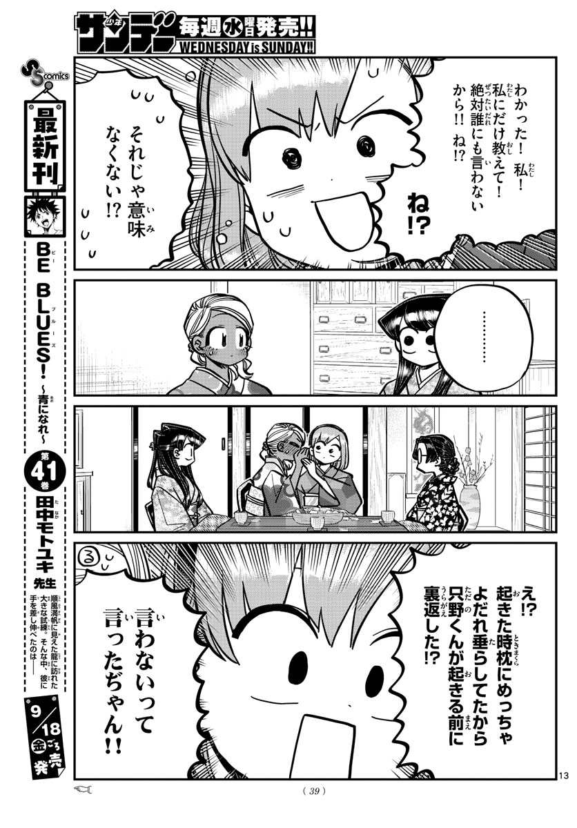 Komi-san wa Komyushou Desu Chap 265 - Next Chap 266
