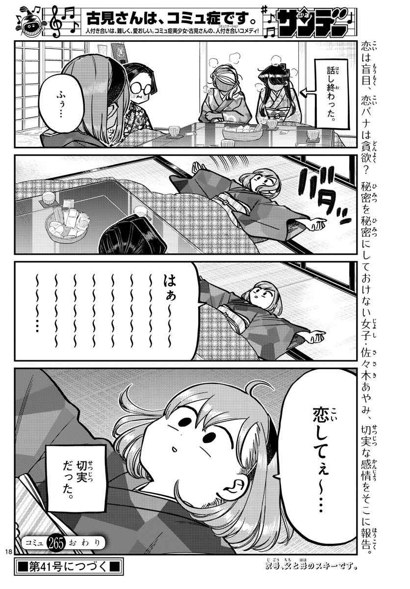 Komi-san wa Komyushou Desu Chap 265 - Next Chap 266