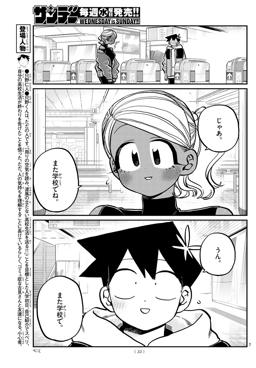 Komi-san wa Komyushou Desu Chap 265 - Next Chap 266