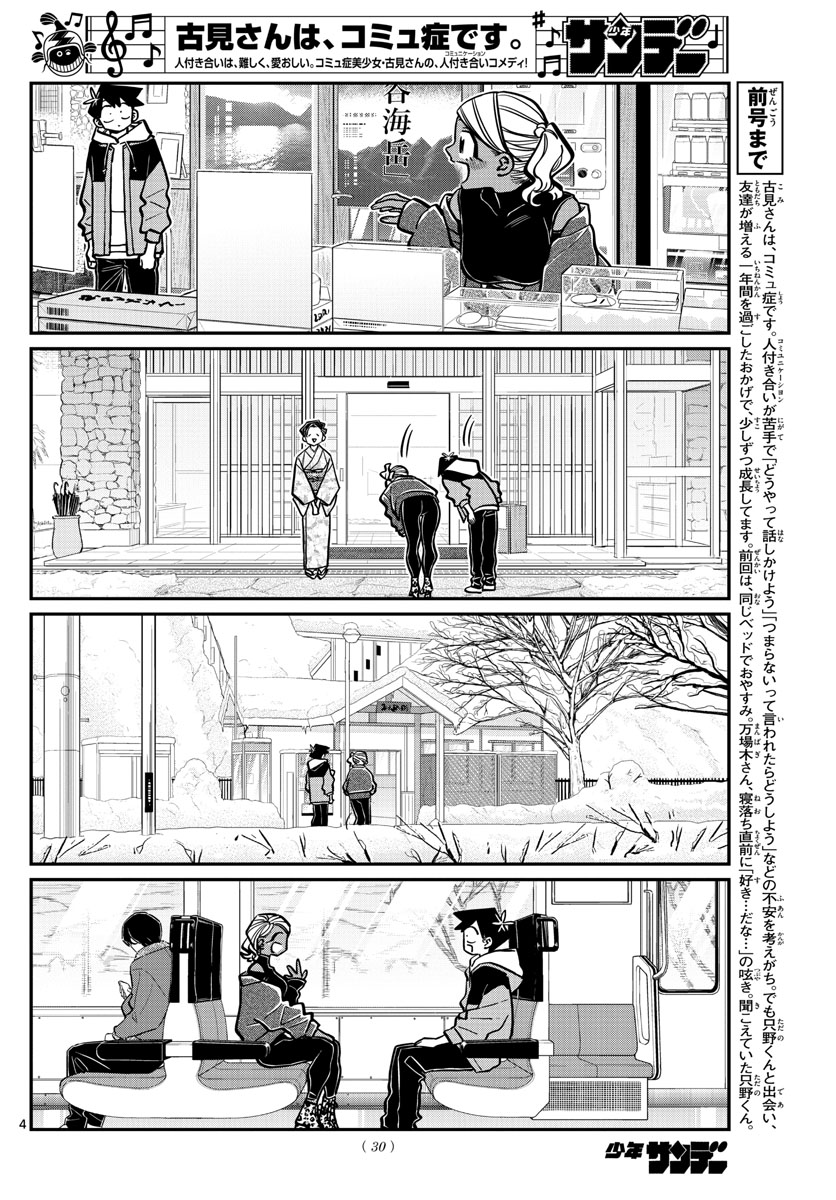 Komi-san wa Komyushou Desu Chap 265 - Next Chap 266
